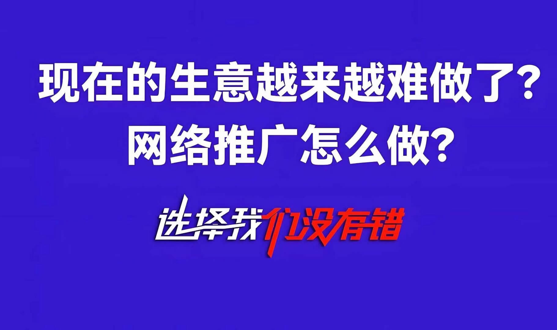 大年初八，開工大吉